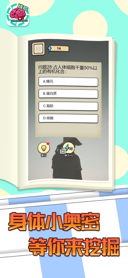 全民大烧脑ios版2