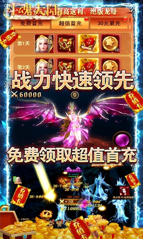 斗魂大陆-送亿充钻石3