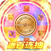 御龙争霸（神将百抽版）