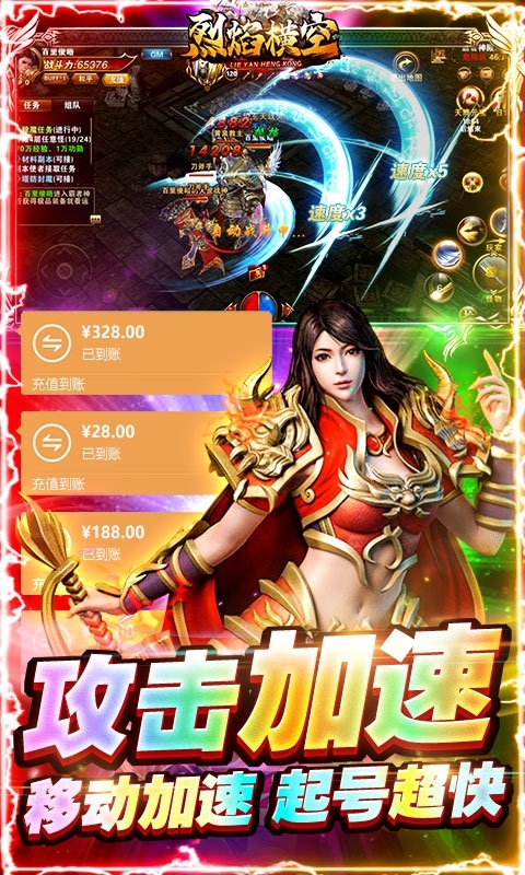 烈焰横空（超变加速版）3