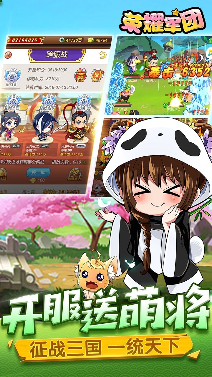 荣耀军团(红包版)1