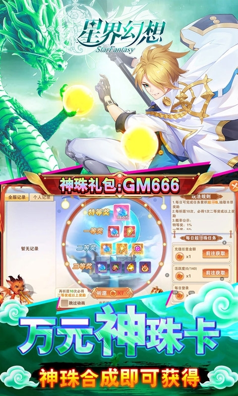 星界幻想(删档内测)3