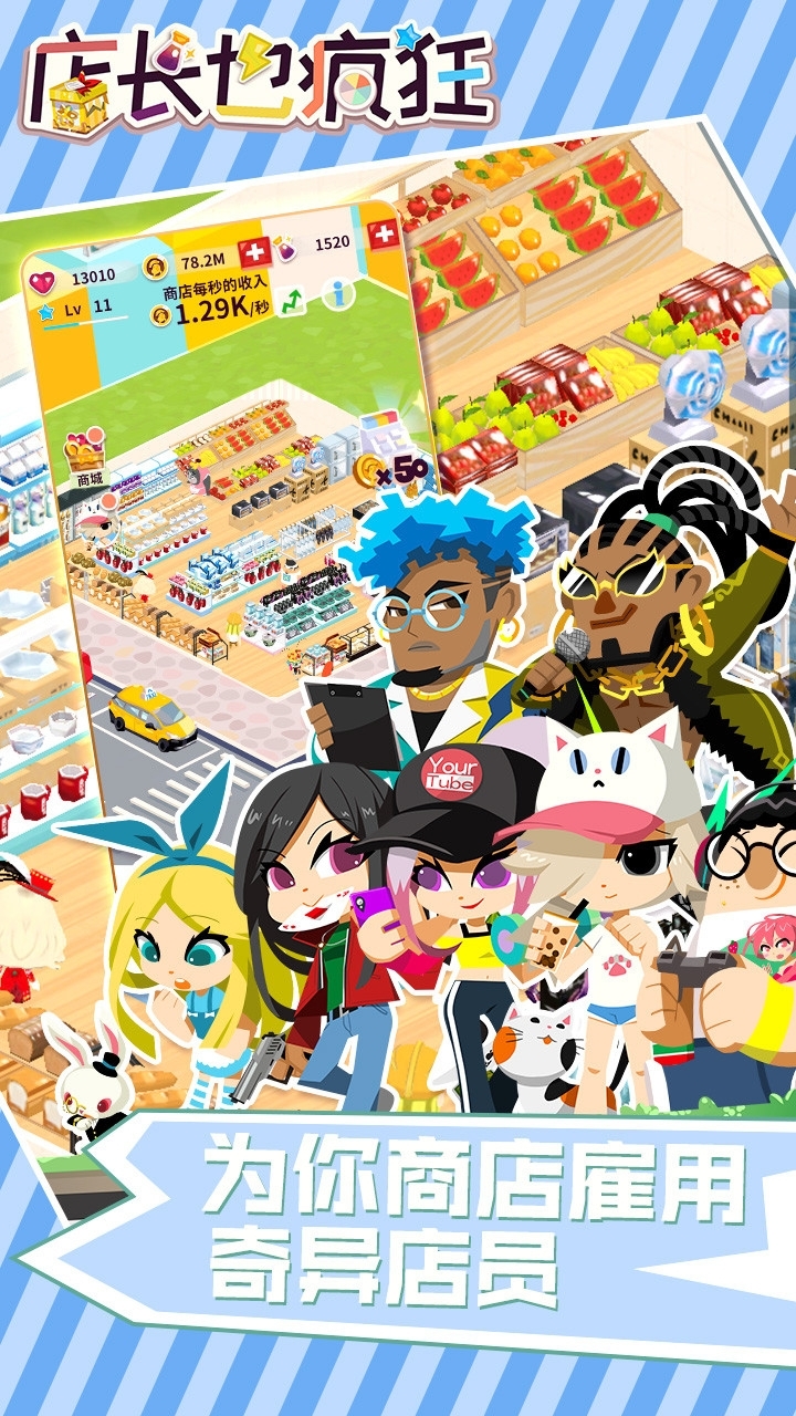 店长也疯狂1