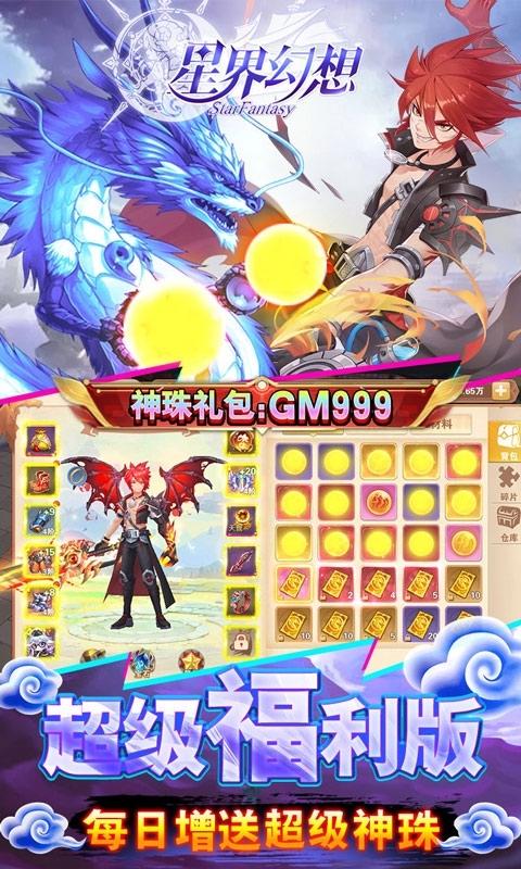 星界幻想(万元祈愿版)删档内测4