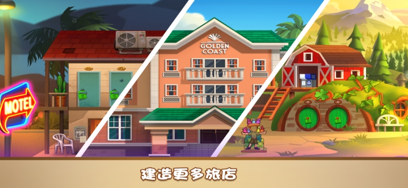 家族旅店ios版4