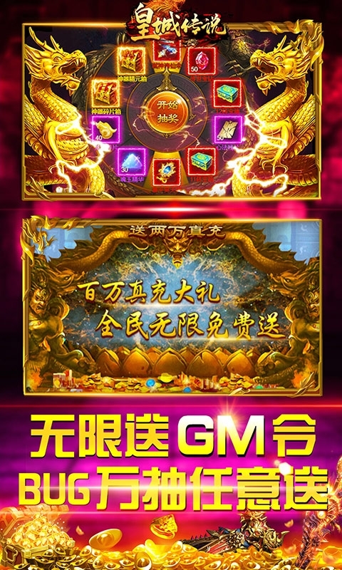 皇城传说(送GM无限充)2