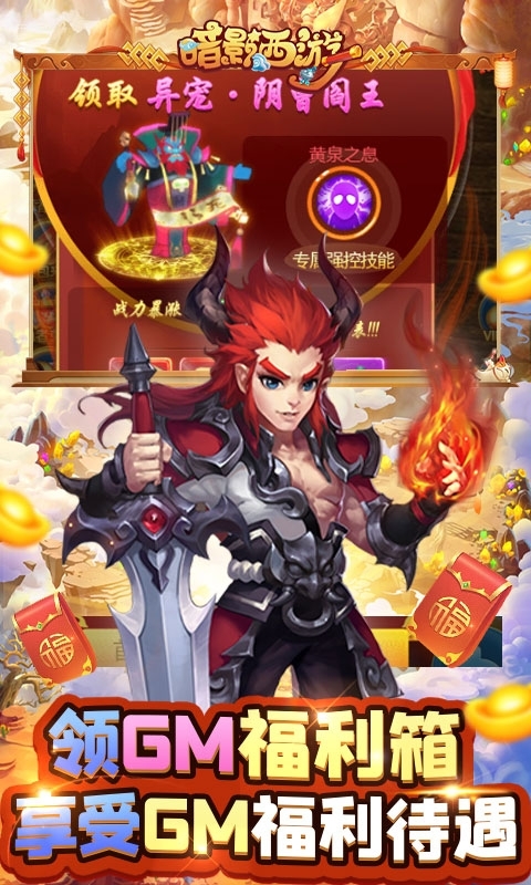 暗影西游(送真无限充)3