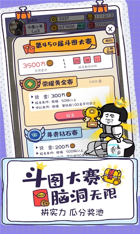 斗图大佬红包版3