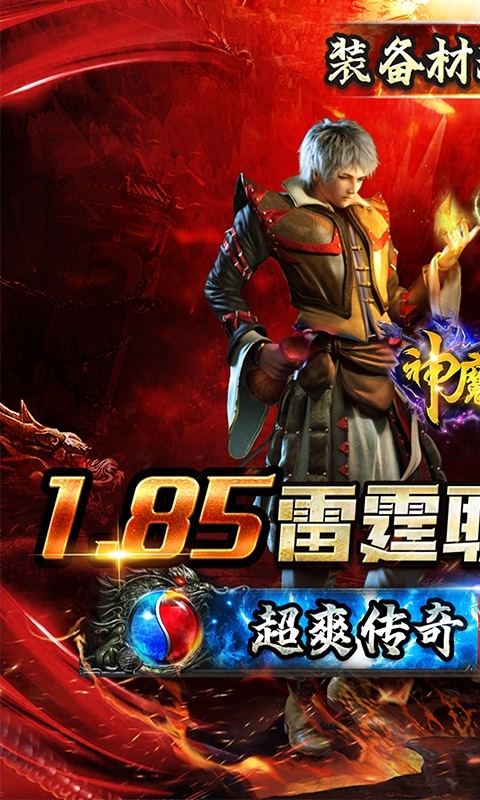 神魔仙逆-超变二合一0