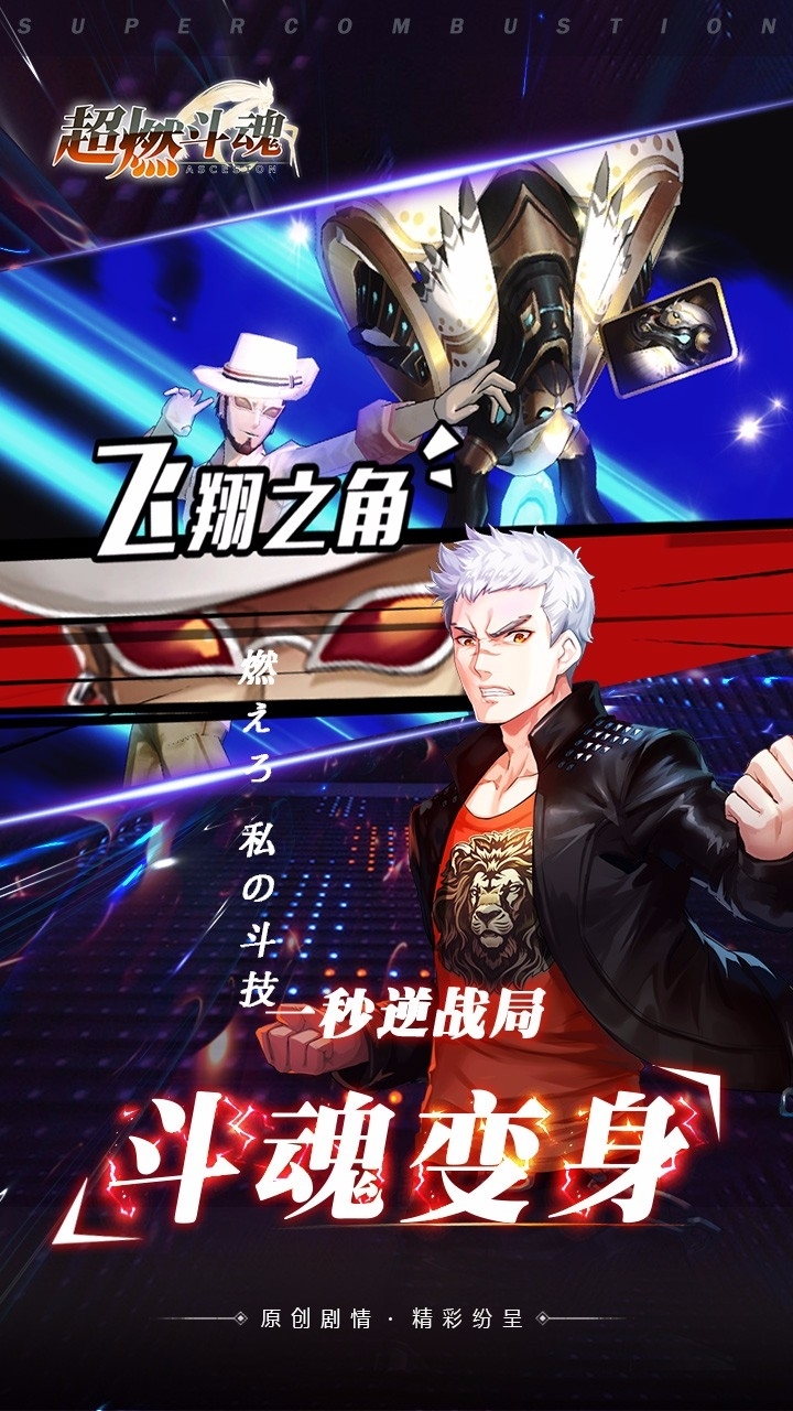 超燃斗魂(送6000真冲)2