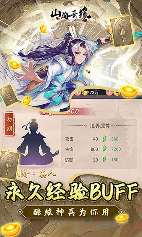 山海奇缘(送千抽万充)4