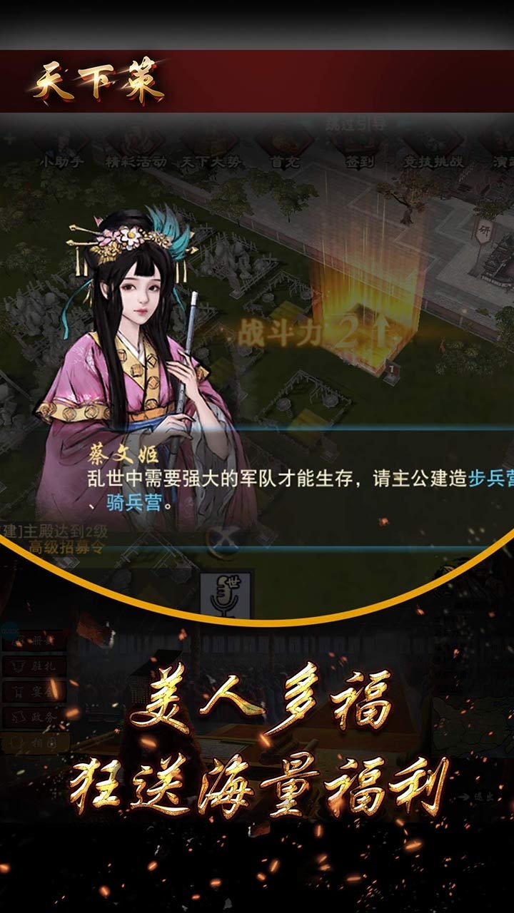 天下策(三国卡牌)1