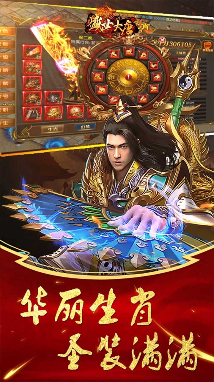 盛世大唐(打怪送VIP)4