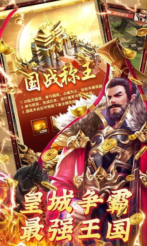 三国战(送无双橙将)4