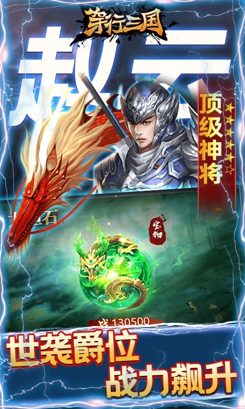 穿行三国-满翼无限抽2