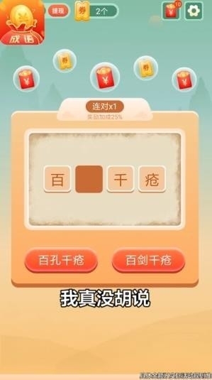 金金成语红包版2