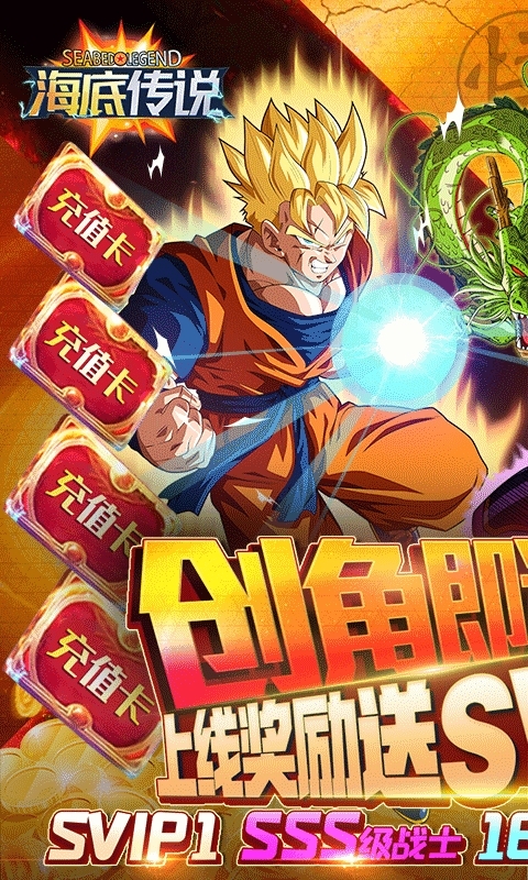 海底传说(无限送真充)0