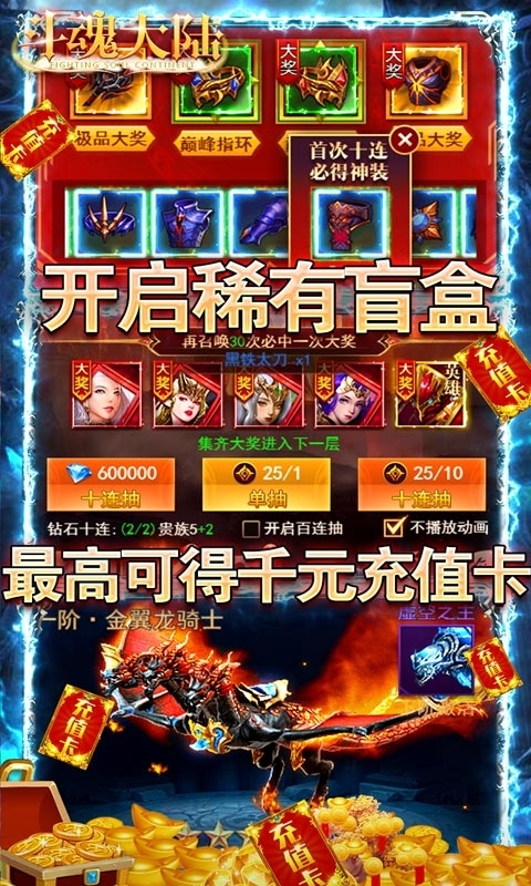 斗魂大陆-送亿充钻石4