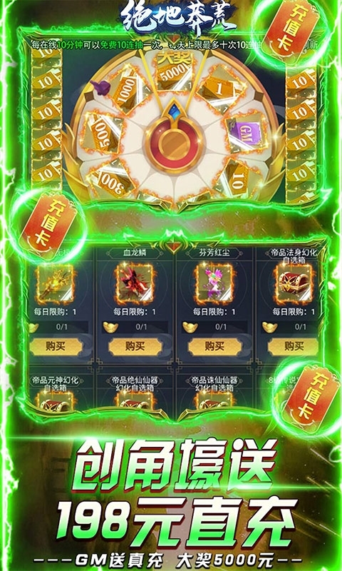 绝地莽荒(GM天天送真充)2