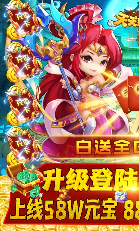 天天怼三国-全GM十万充0