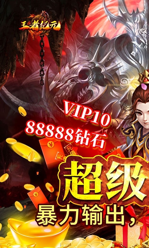 王者纪元(超级变身版)0