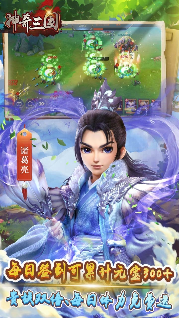 神奇三国(登录送关羽)3