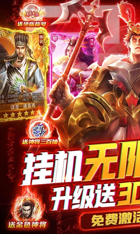 卧龙无敌(无限爆真充)H50