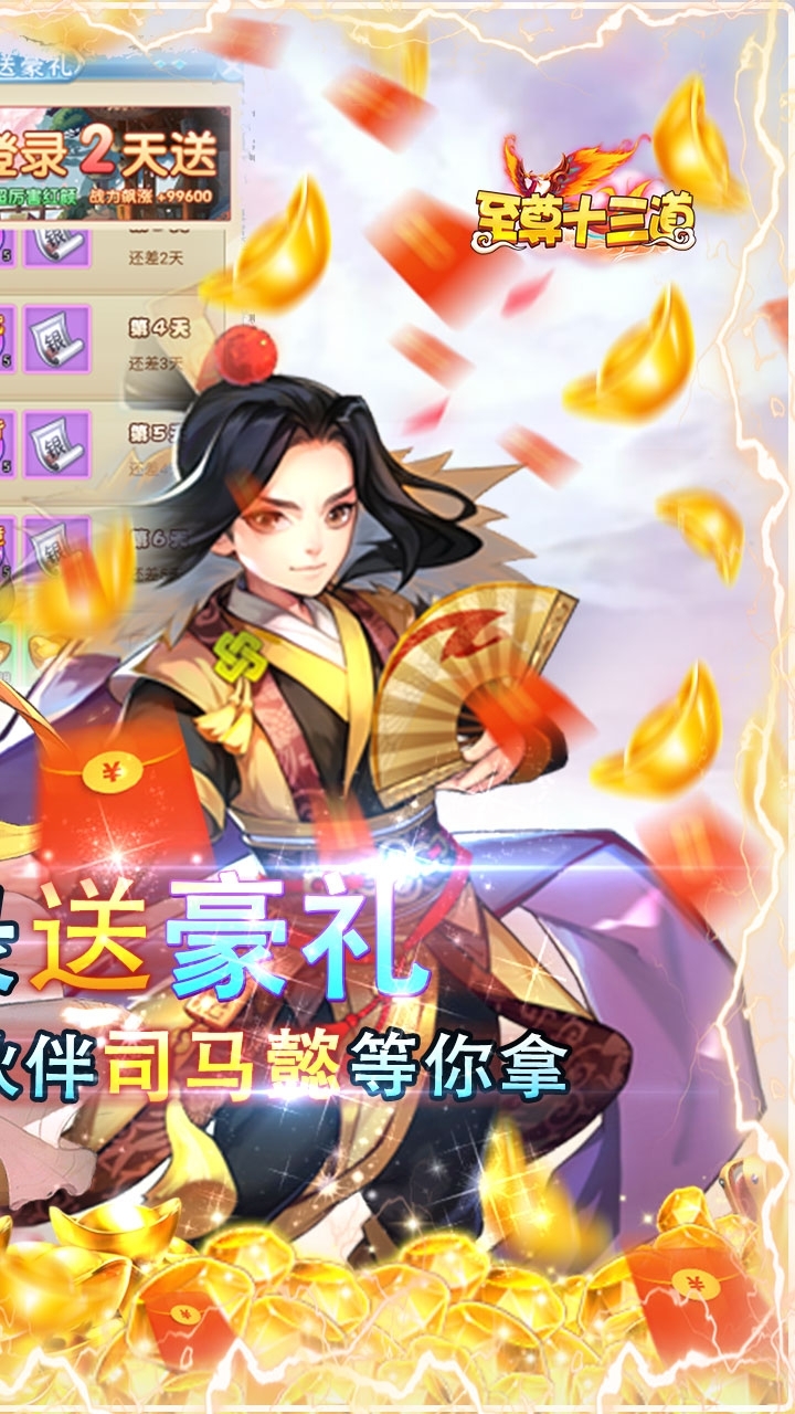 至尊十三道(GM商城)11