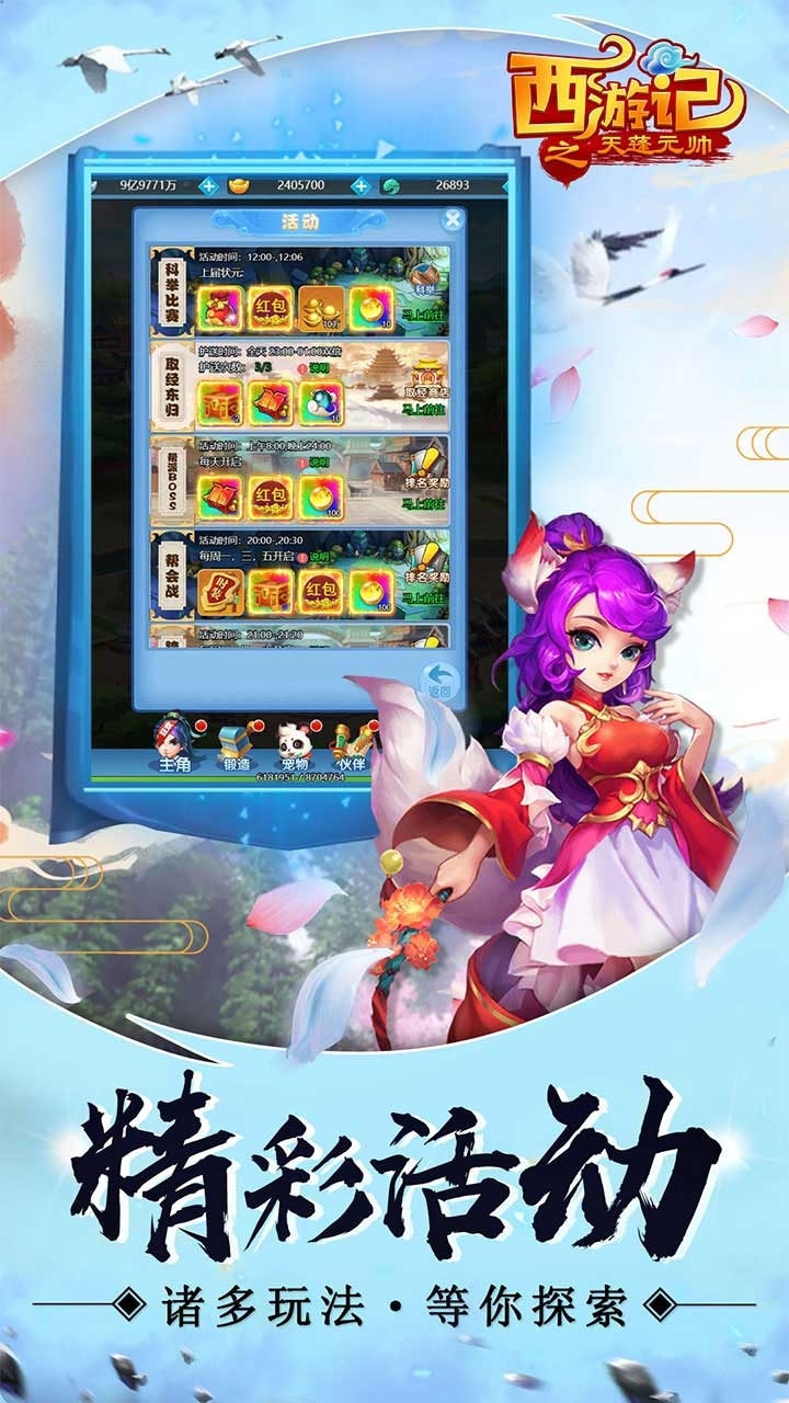 西游记之天蓬元帅(BT特权商城)3