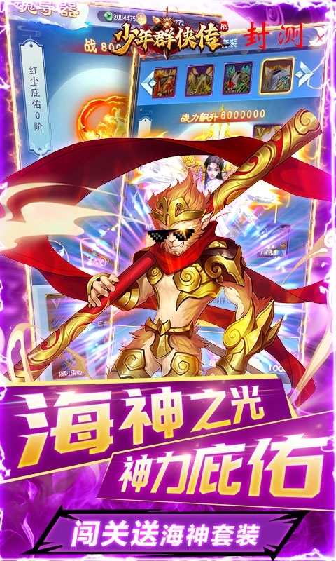 少年群侠传(送海神套装)删档内测2