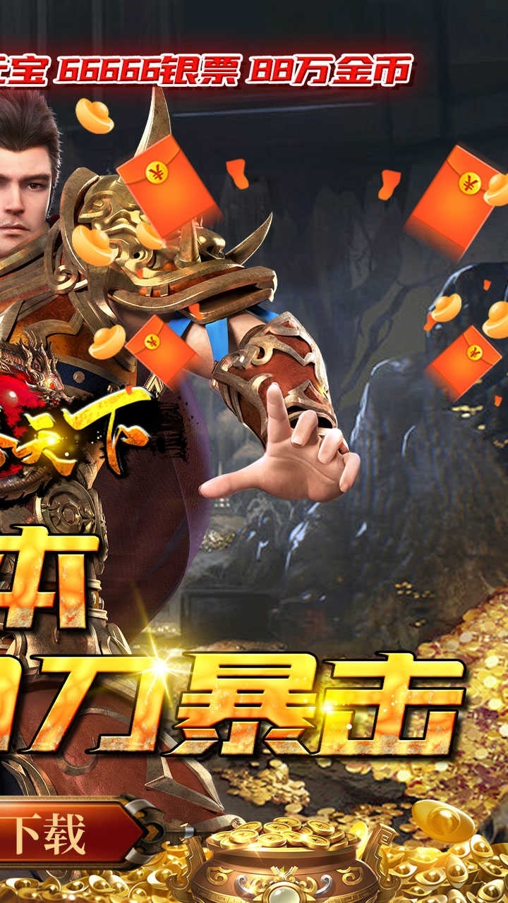 龙腾天下(BT高爆送万充)1