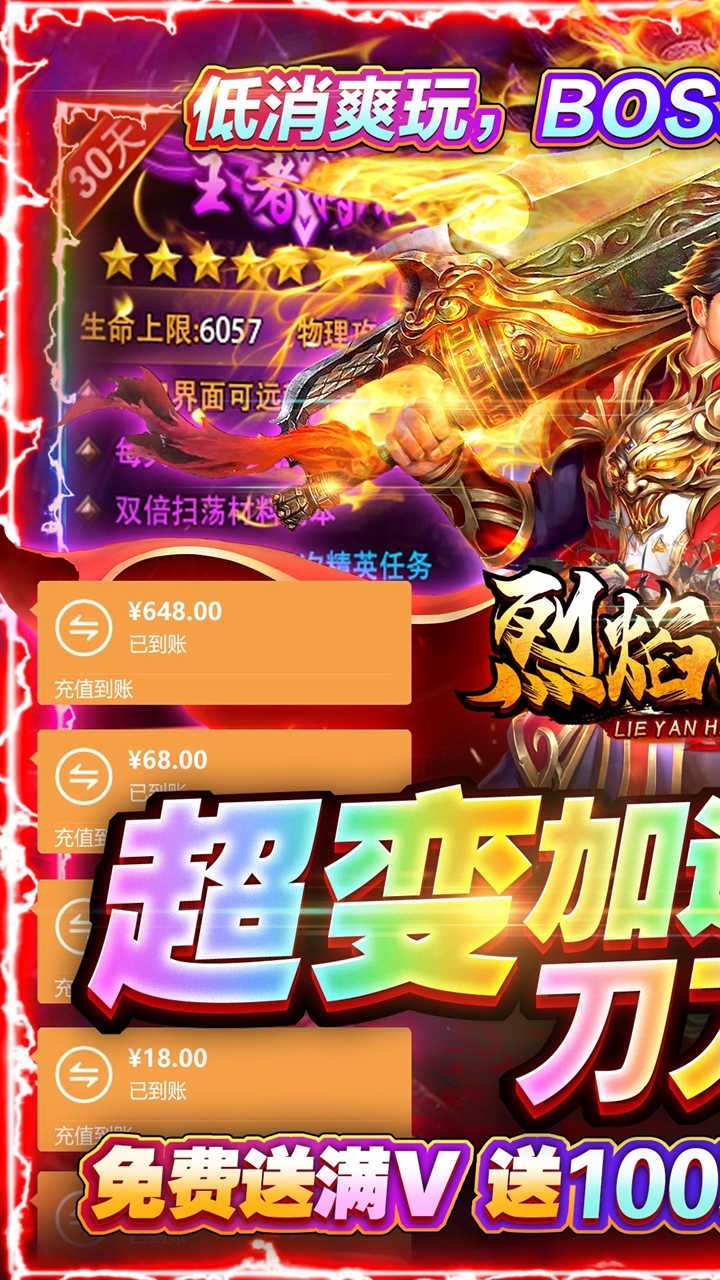 烈焰横空(BT超变加速版)0