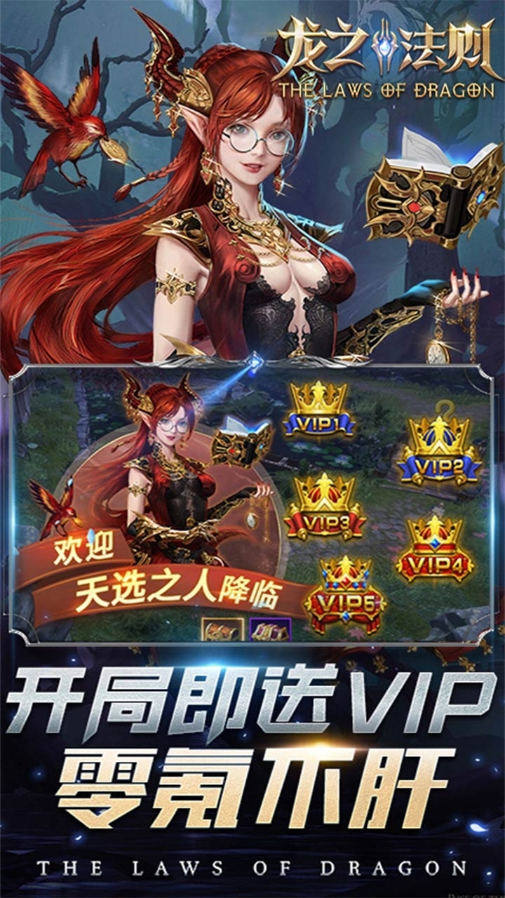 龙之法则(独家10倍充)7