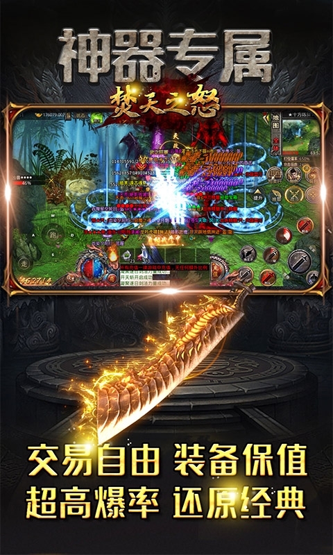 焚天之怒(散人超爆)2