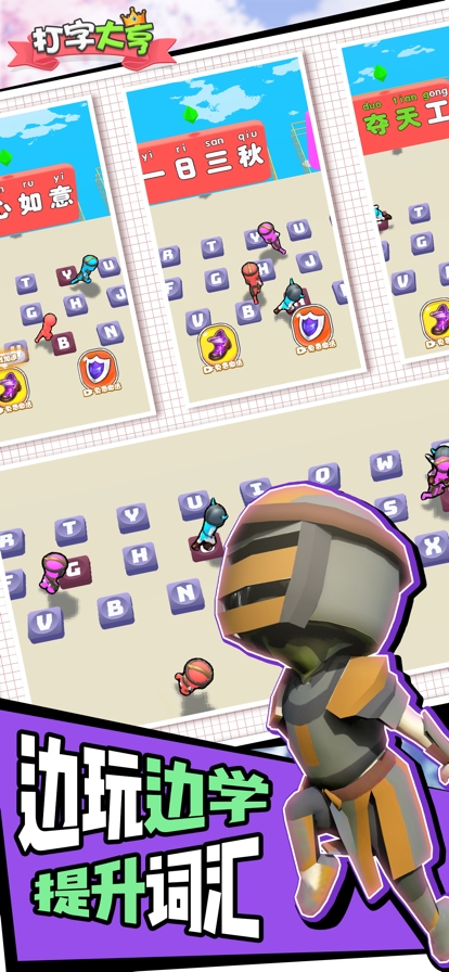 打字大亨ios版1