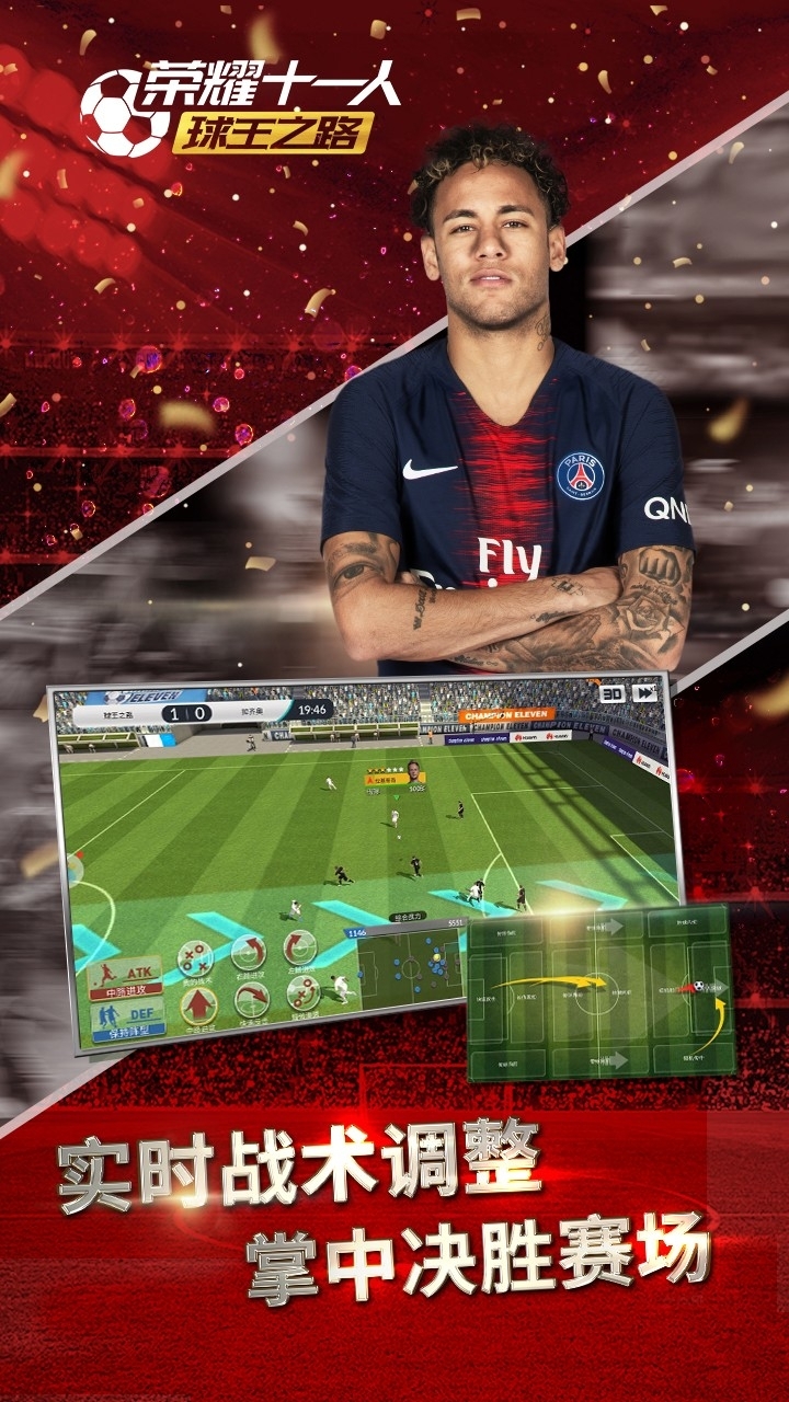 荣耀十一人(巨星闪耀)2