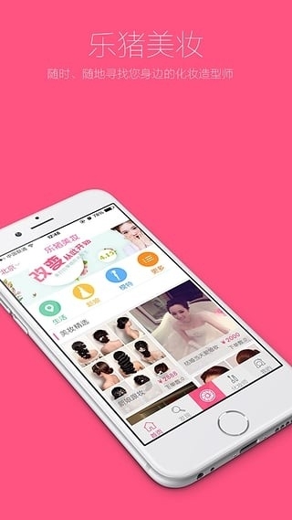 乐猪美妆2