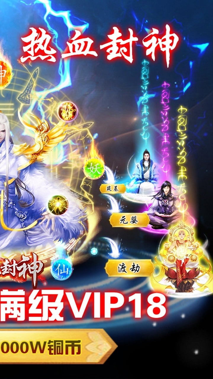 热血封神BT(飞升版)1