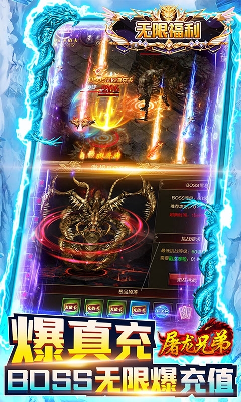 屠龙兄弟-GM送真充2