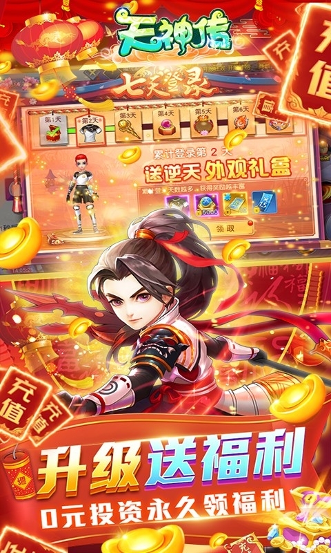 天神传-免费刷充版4