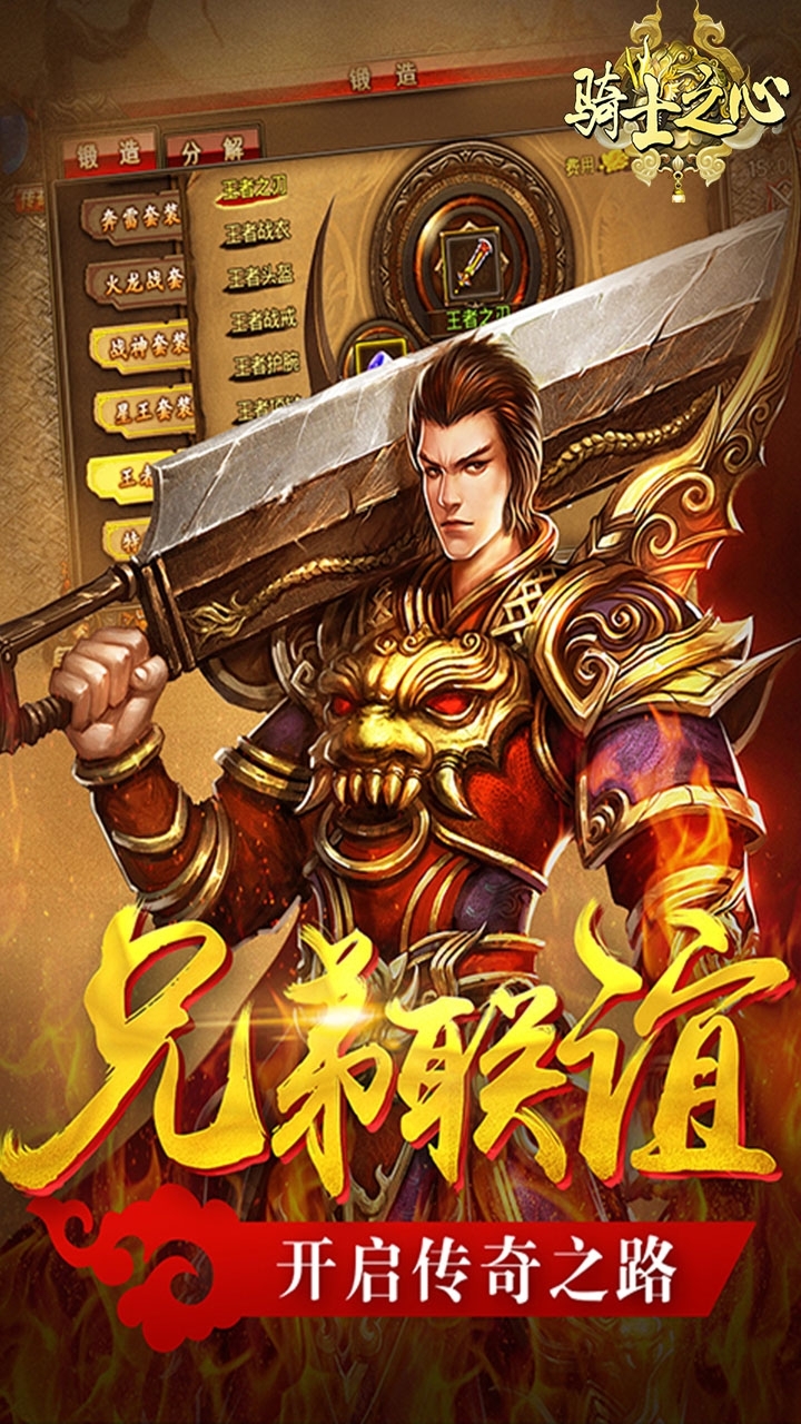 骑士之心(狂暴版)1