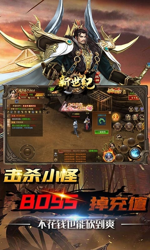 战神新世纪-真充无限爆3