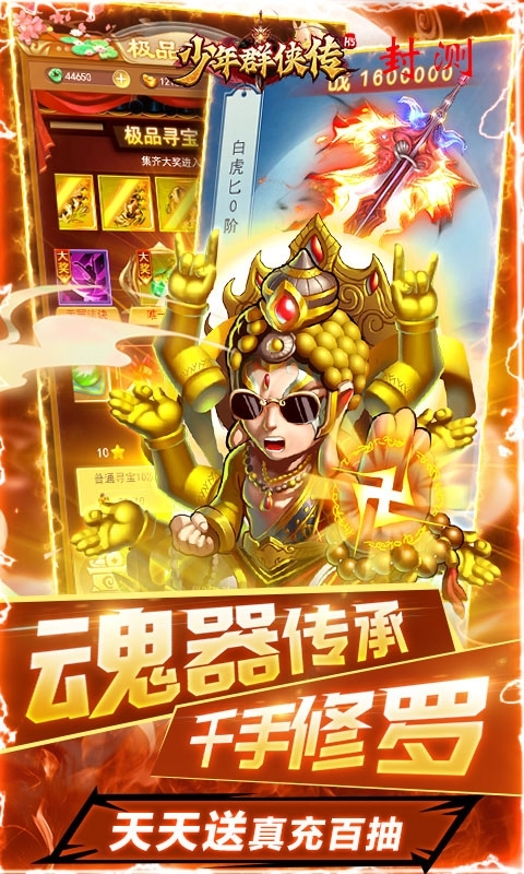 少年群侠传H5(删档内测)4