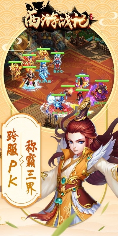 西游战记(万人回合)4