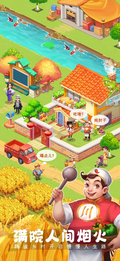 农场小筑ios版1