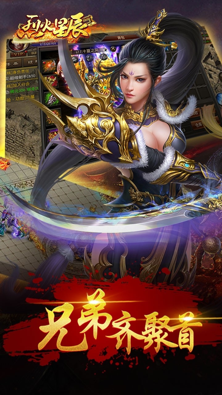 烈火星辰-高爆传奇4