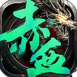 赤血屠龙BT（麻痹切割）