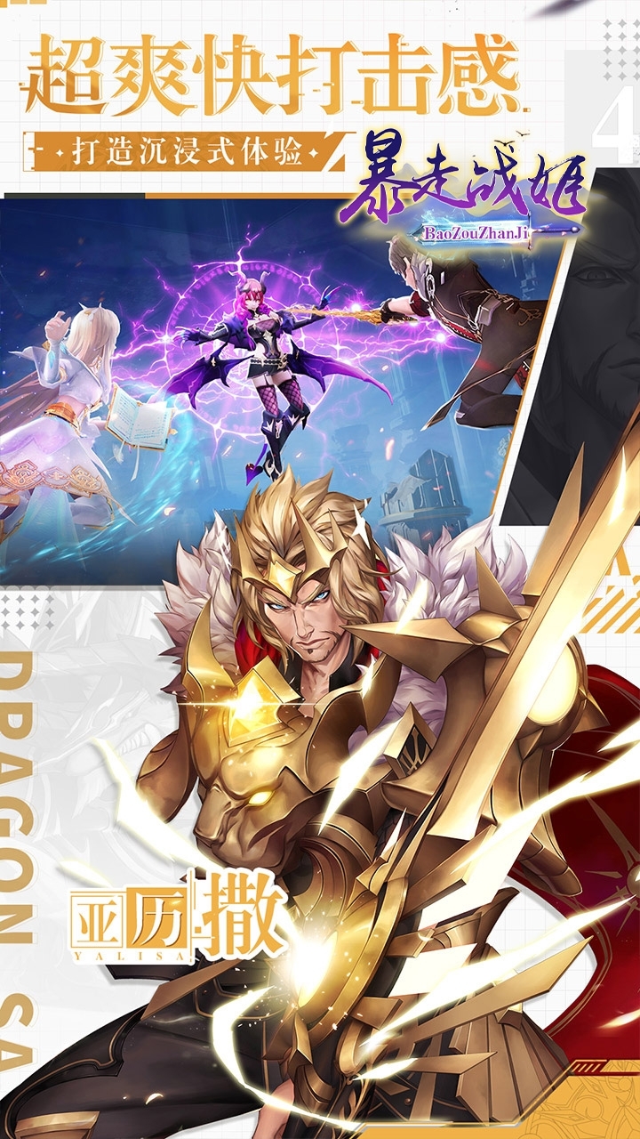 暴走战姬(天天送钻石卡)4