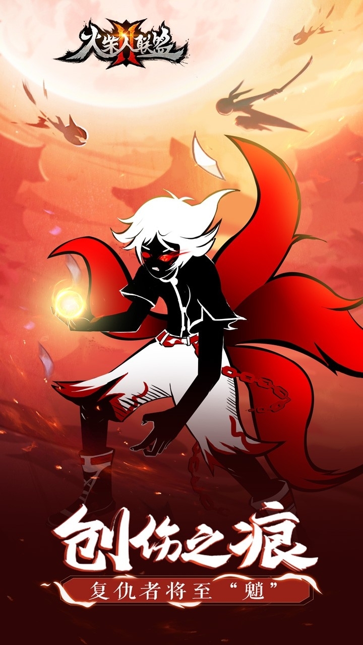 火柴人联盟2(地下城与冒险)0