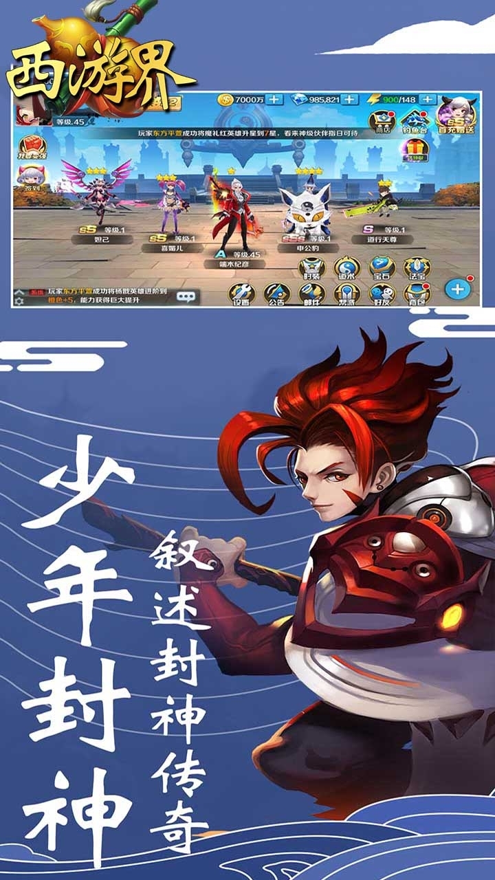 西游界(封神归来)3